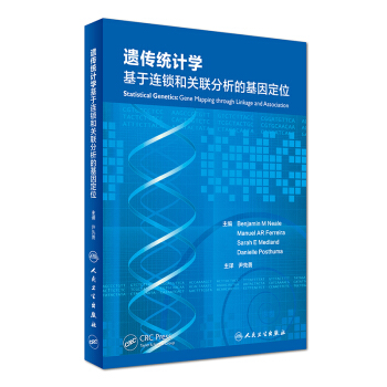 遺傳統計學：基於連鎖和關聯分析的基因定位（翻譯版） [Statistical Genetics:Gene Mapping Through Linkage and Association] pdf epub mobi 下载