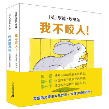 動物認知翻翻書(共2冊）吵鬧的農場/我不咬人 麥剋米倫世紀 [0-3歲] pdf epub mobi 電子書 下載