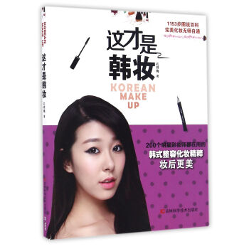 这才是韩妆 pdf epub mobi 下载