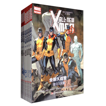 漫威漫畫MARVEL X-MEN：全新X戰警（套裝1-7本） pdf epub mobi 下载