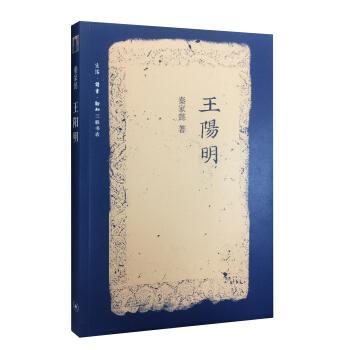 王阳明（新版） pdf epub mobi 电子书 下载