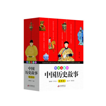 写给儿童的中国历史故事 [学生] pdf epub mobi 电子书 下载