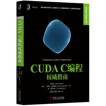 CUDA C编程权威指南