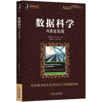 数据科学:R语言实现