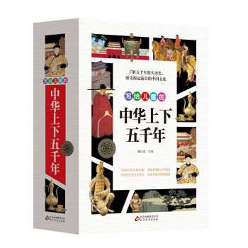 写给儿童的中华上下五千年 pdf epub mobi 下载