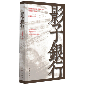 影子银行 pdf epub mobi 电子书 下载