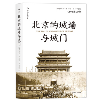 北京的城墙与城门 pdf epub mobi 下载