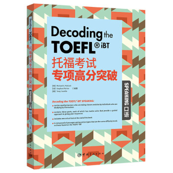 托福考試專項高分突破：口語 [Decoding the TOEFL iBT: Speaking] pdf epub mobi 電子書 下載