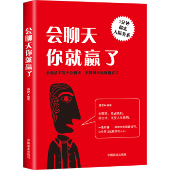 会聊天你就赢了 pdf epub mobi 下载