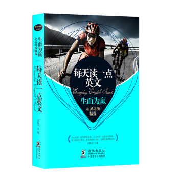 每天讀一點英文 生而為贏 心靈雞湯精選（英漢對照版 第2版 掃碼聽音頻 振宇書蟲） pdf epub mobi 電子書 下載