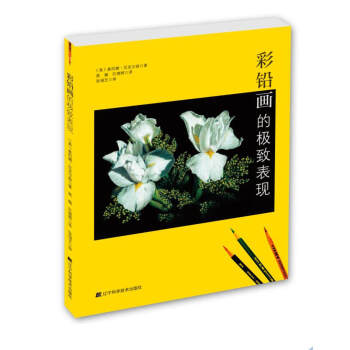 彩鉛畫的極緻錶現 pdf epub mobi 下载