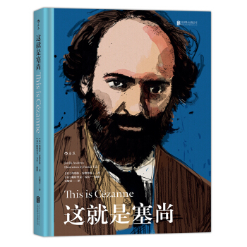 这就是塞尚 pdf epub mobi 下载