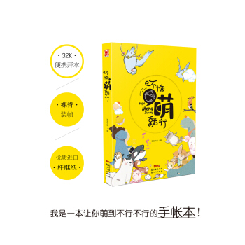 不怕，萌就行 pdf epub mobi 下载