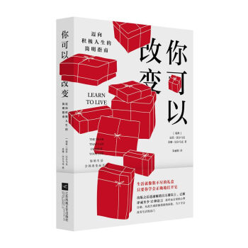 你可以改变：一本帮助迈向积极人生的简明指南 pdf epub mobi 电子书 下载