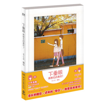 下垂眼：我想見的是你 pdf epub mobi 電子書 下載