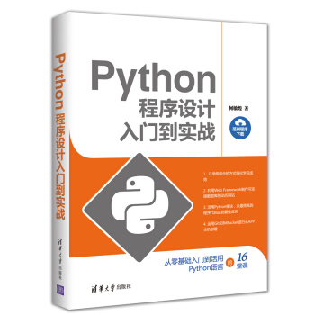 Python程序设计入门到实战 pdf epub mobi 电子书 下载
