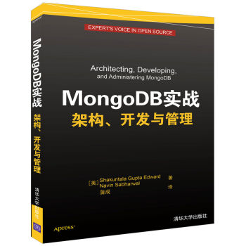 MongoDB实战 架构、开发与管理 pdf epub mobi 电子书 下载