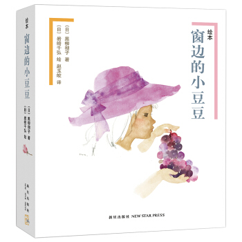 繪本窗邊的小豆豆（全2冊） pdf epub mobi 電子書 下載