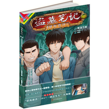 盗墓笔记漫画版卷十 怒海潜沙4 pdf epub mobi 下载