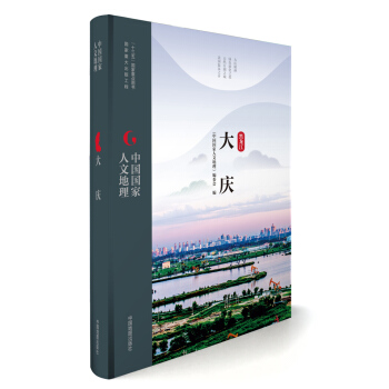 中国国家人文地理:大庆 pdf epub mobi 下载