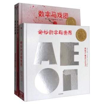 柯薇塔异想世界 颜色的故事+数字马戏团+奇妙的字母世界（套装共3册） pdf epub mobi 下载