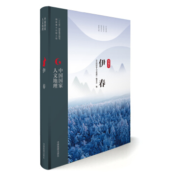 中国国家人文地理:伊春 pdf epub mobi 下载