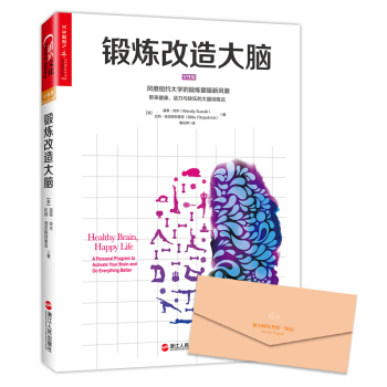 锻炼改造大脑 pdf epub mobi 下载