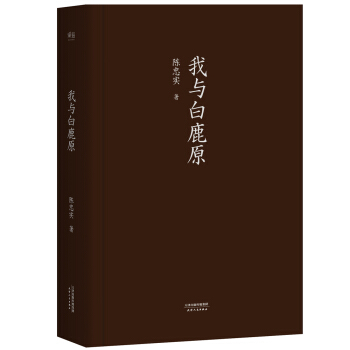 我与白鹿原 pdf epub mobi 下载