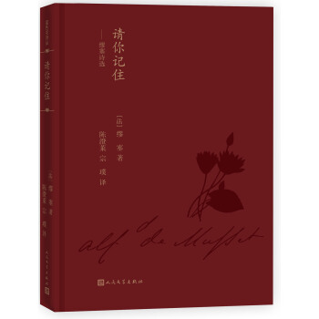 藍色花詩叢·請你記住：繆塞詩選 pdf epub mobi 下载
