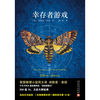 幸存者游戏 pdf epub mobi 下载