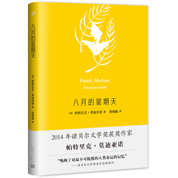 莫迪亚诺作品系列：八月的星期天 pdf epub mobi 下载