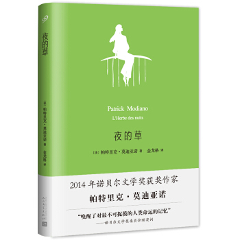 夜的草 pdf epub mobi 电子书 下载