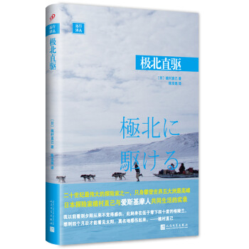 遠行譯叢：極北直驅 pdf epub mobi 下载