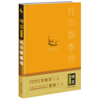托尔斯泰传 pdf epub mobi 下载