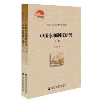 中国永佃制度研究 （套装全2册） pdf epub mobi 下载