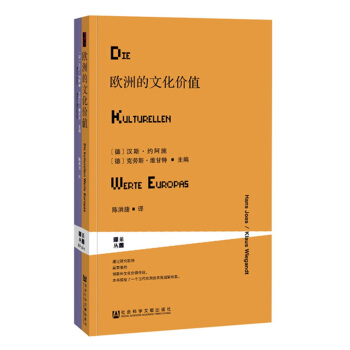 甲骨文叢書·歐洲的文化價值 pdf epub mobi 下载