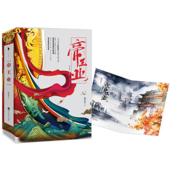 帝王业（典藏版） pdf epub mobi 电子书 下载