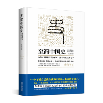 至简中国史：大数据讲述中国大历史 pdf epub mobi 下载