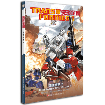 变形金刚/TRANS FORMERS/初代经典2/GENERATION ONE VOLUME2/ pdf epub mobi 下载