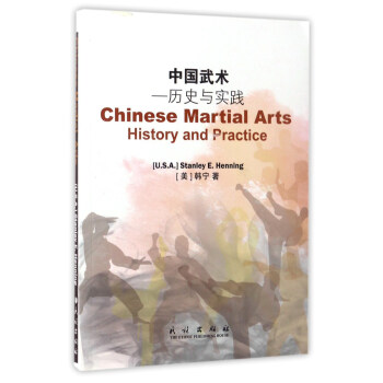 中国武术：历史与实践 [Chinese Martial Arts. History and Practice] pdf epub mobi 下载