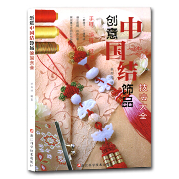 創意中國結飾品技法大全 pdf epub mobi 下载