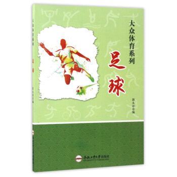 足球/大众体育系列 pdf epub mobi 电子书 下载