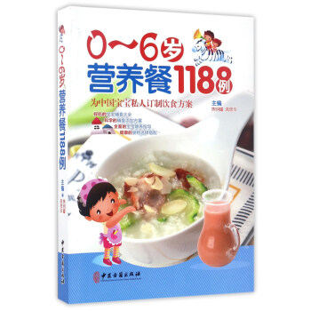0-6歲營養餐1188例 pdf epub mobi 電子書 下載