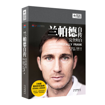 蘭帕德自傳 完全坦白 pdf epub mobi 下载