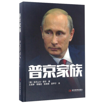 普京傢族