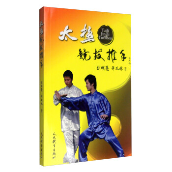 太极竞技推手 pdf epub mobi 下载