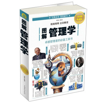 圖解管理學（全彩圖解典藏版） pdf epub mobi 下载