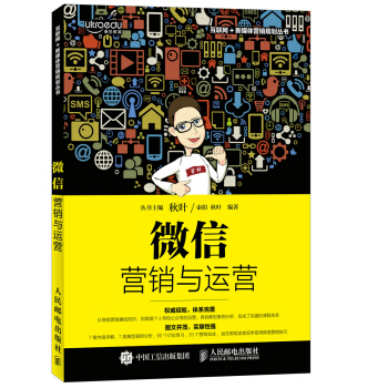 微信营销与运营 pdf epub mobi 电子书 下载