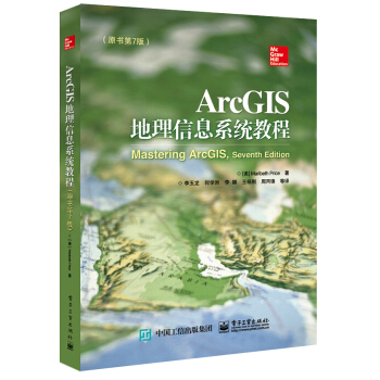 ArcGIS地理信息係統教程（原書第7版） [Mastering ArcGIS, Seventh Edition] pdf epub mobi 電子書 下載