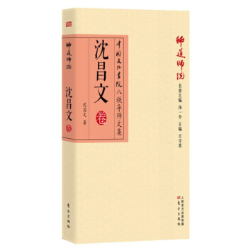 师道师说：沈昌文卷 pdf epub mobi 下载